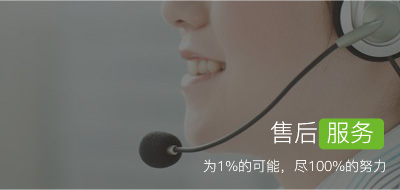 售后服務